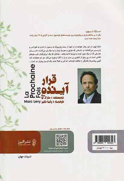 قرار آینده